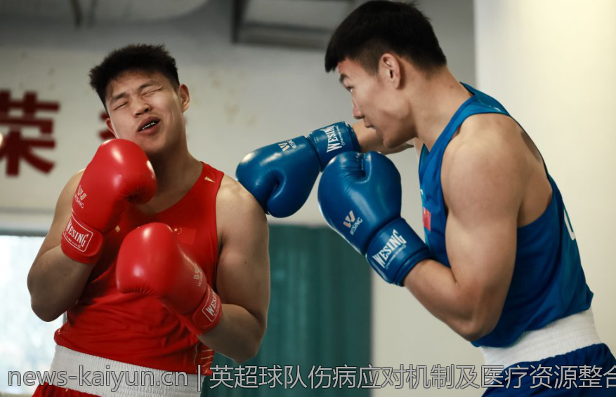 英超球队伤病应对机制及医疗资源整合
